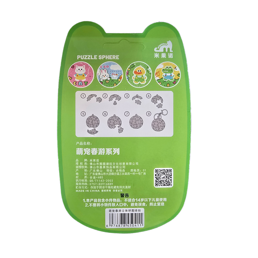 جاکلیدی و آویز طرح پازل کروی